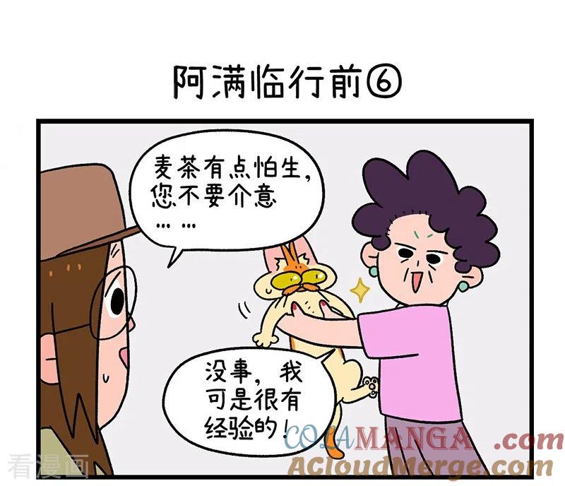 第34话2阿满临行前-阿满和麦茶-新漫画 日胖大海寺（第9张）