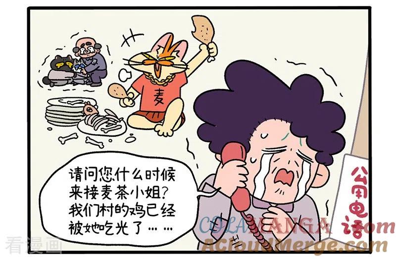 第34话2阿满临行前-阿满和麦茶-新漫画 日胖大海寺（第3张）