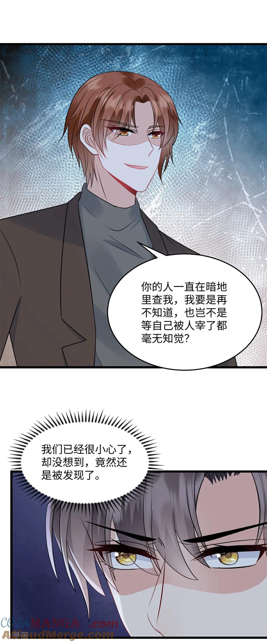 第75话条件-邪性总裁太难缠-阿柯文化（第17张）