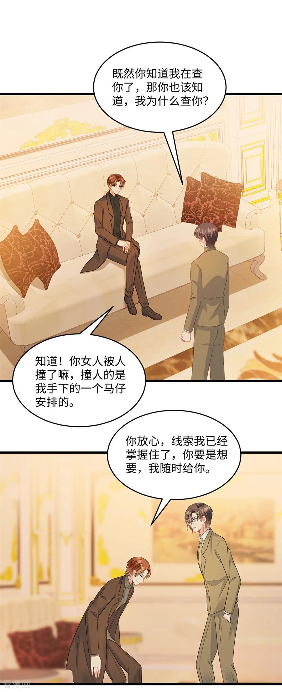 第75话条件-邪性总裁太难缠-阿柯文化（第18张）