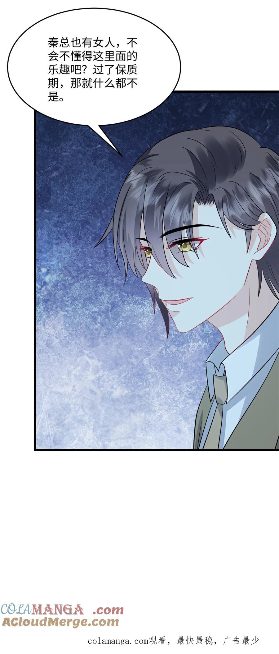 第75话条件-邪性总裁太难缠-阿柯文化（第21张）