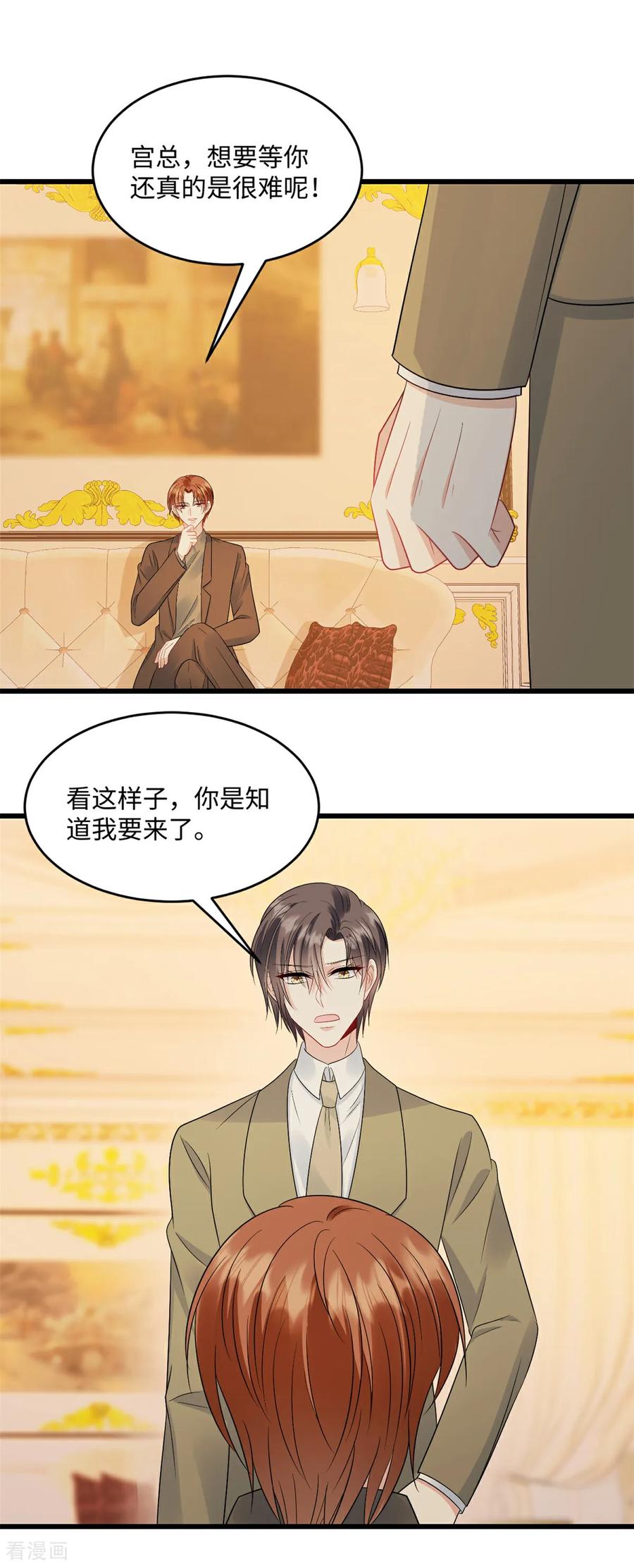 第75话条件-邪性总裁太难缠-阿柯文化（第16张）