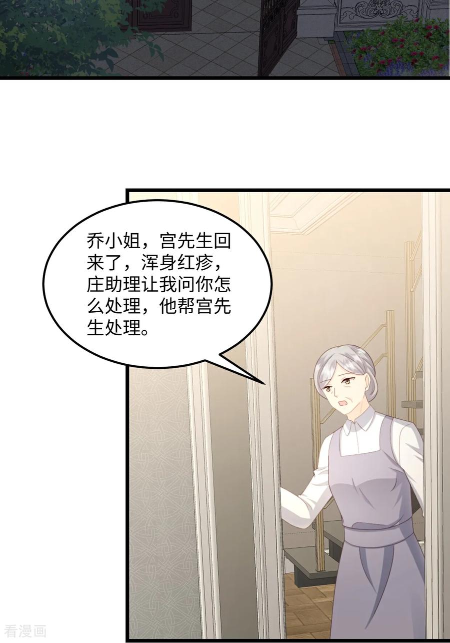 第76话都不关心我-邪性总裁太难缠-阿柯文化（第16张）
