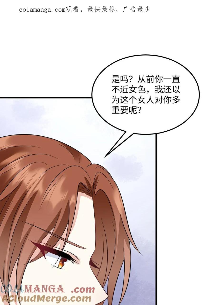 第76话都不关心我-邪性总裁太难缠-阿柯文化（第1张）