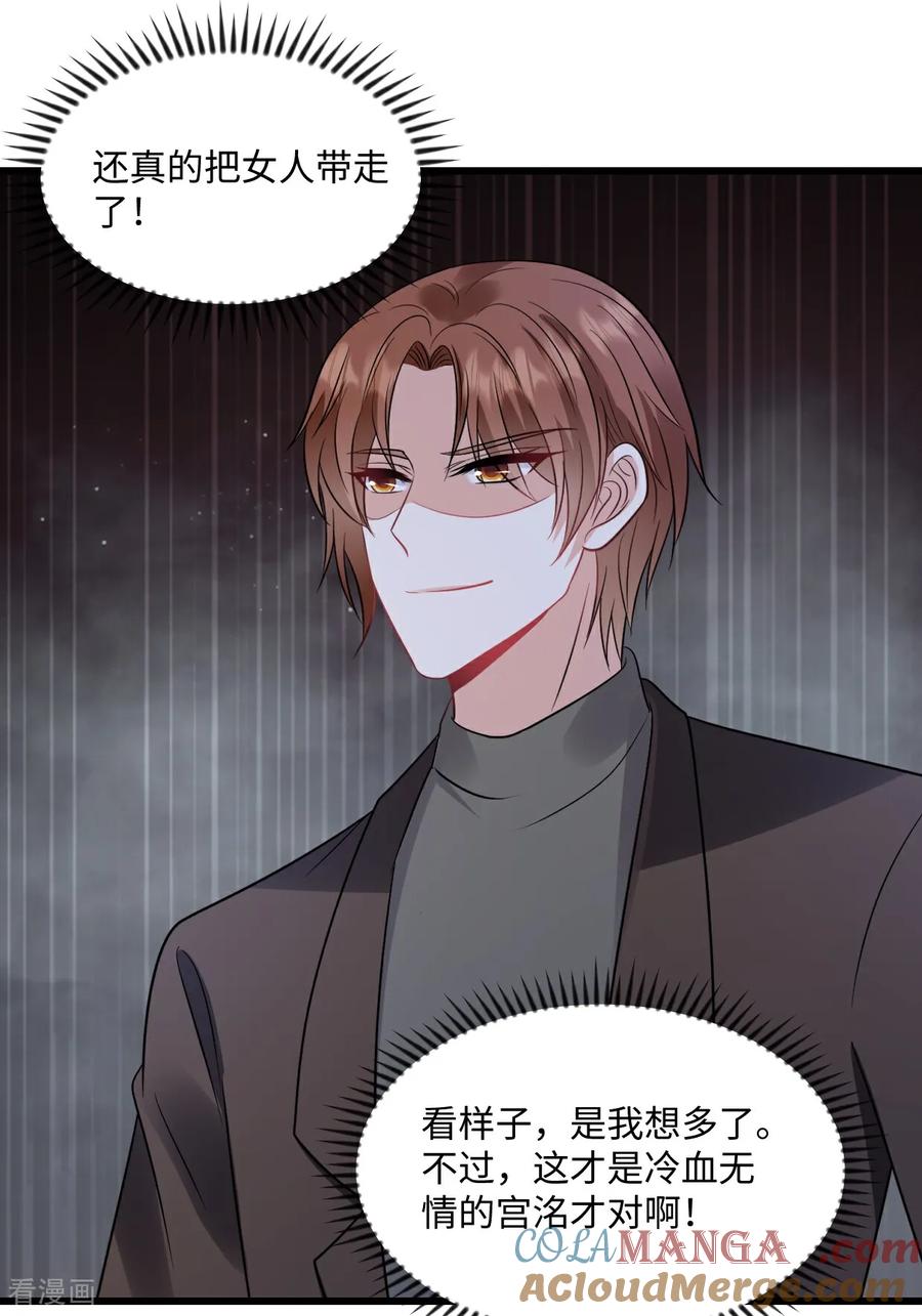 第76话都不关心我-邪性总裁太难缠-阿柯文化（第11张）