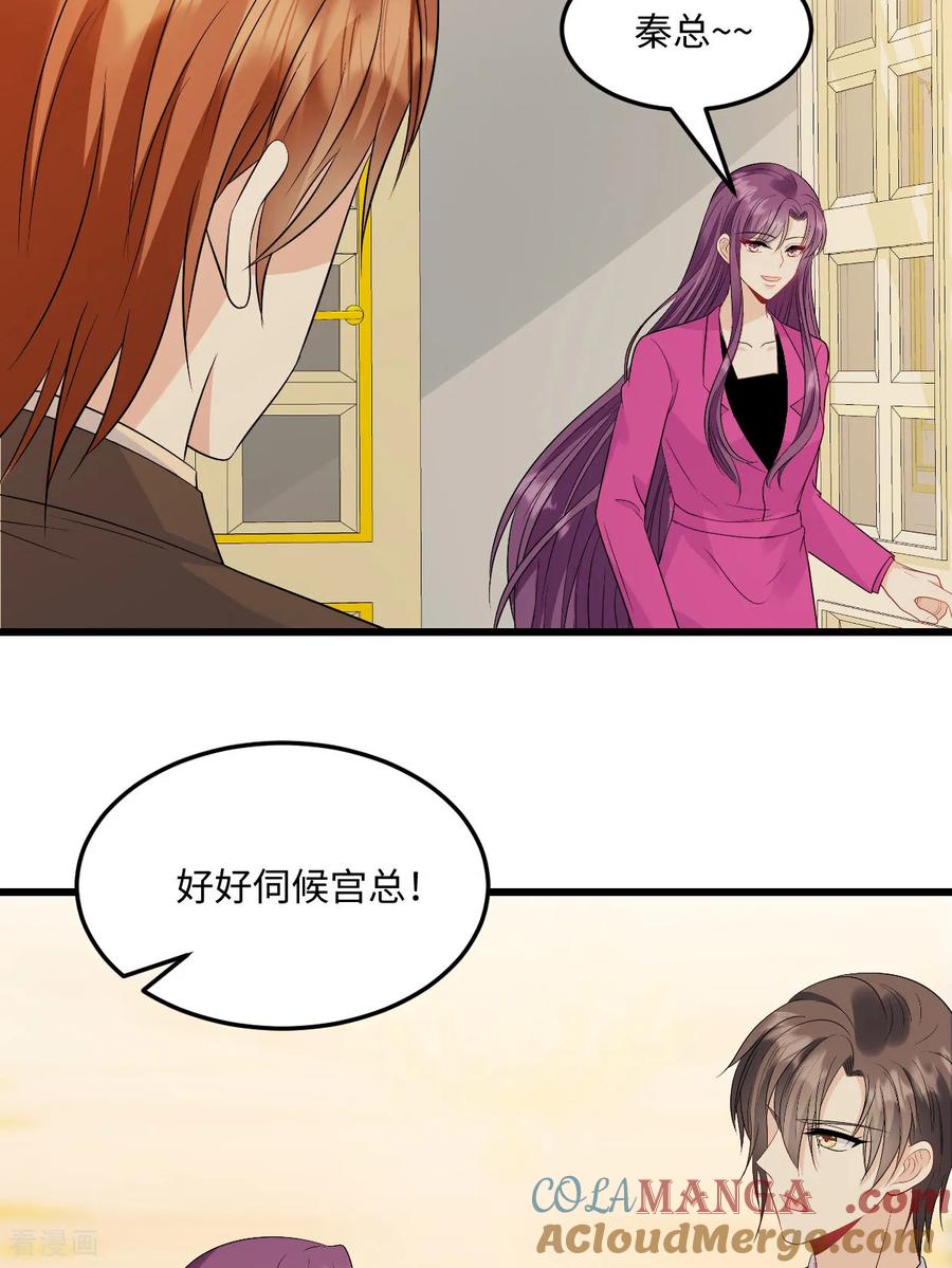 第76话都不关心我-邪性总裁太难缠-阿柯文化（第3张）
