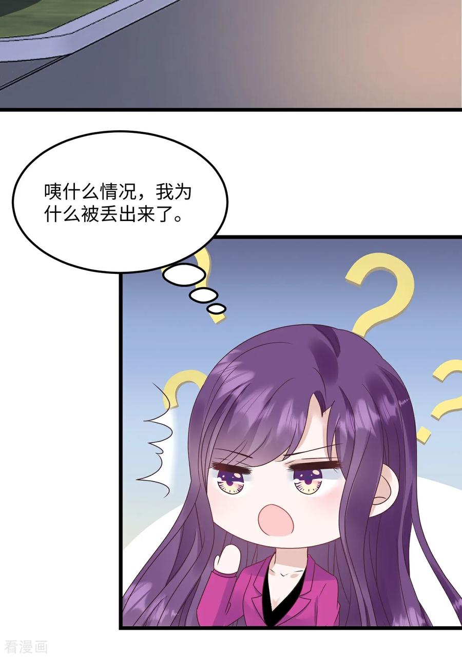 第76话都不关心我-邪性总裁太难缠-阿柯文化（第14张）