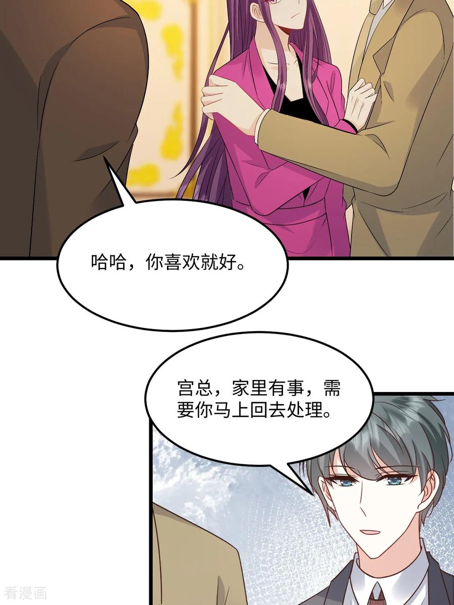 第76话都不关心我-邪性总裁太难缠-阿柯文化（第6张）