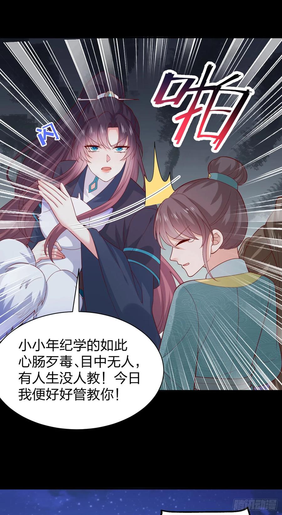 第三百八十九话冲冠一怒为……-至尊瞳术师：绝世大小姐-奇喵屋工作室-喵菌 x 顾珅之 x 一朵摇曳的小花（第2张）