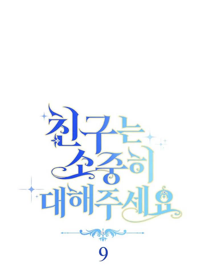 第09话-请珍惜朋友-（第8张）
