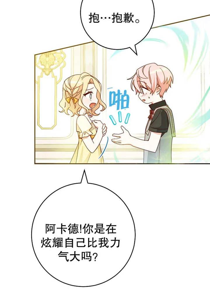 第10话-请珍惜朋友-（第6张）