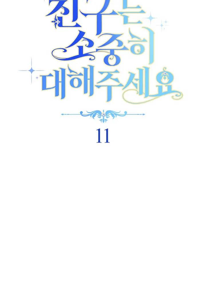 第11话-请珍惜朋友-（第10张）