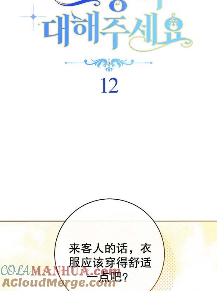 第12话-请珍惜朋友-（第12张）