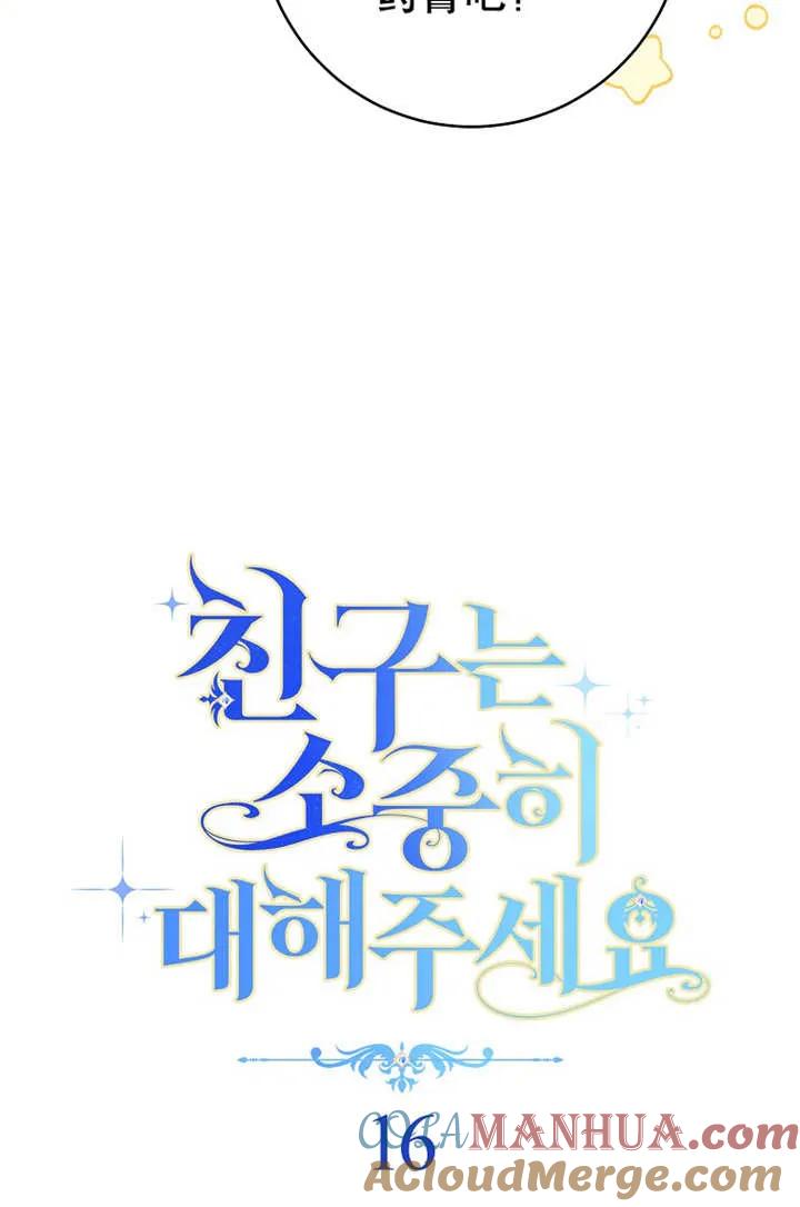 第16话-请珍惜朋友-（第6张）
