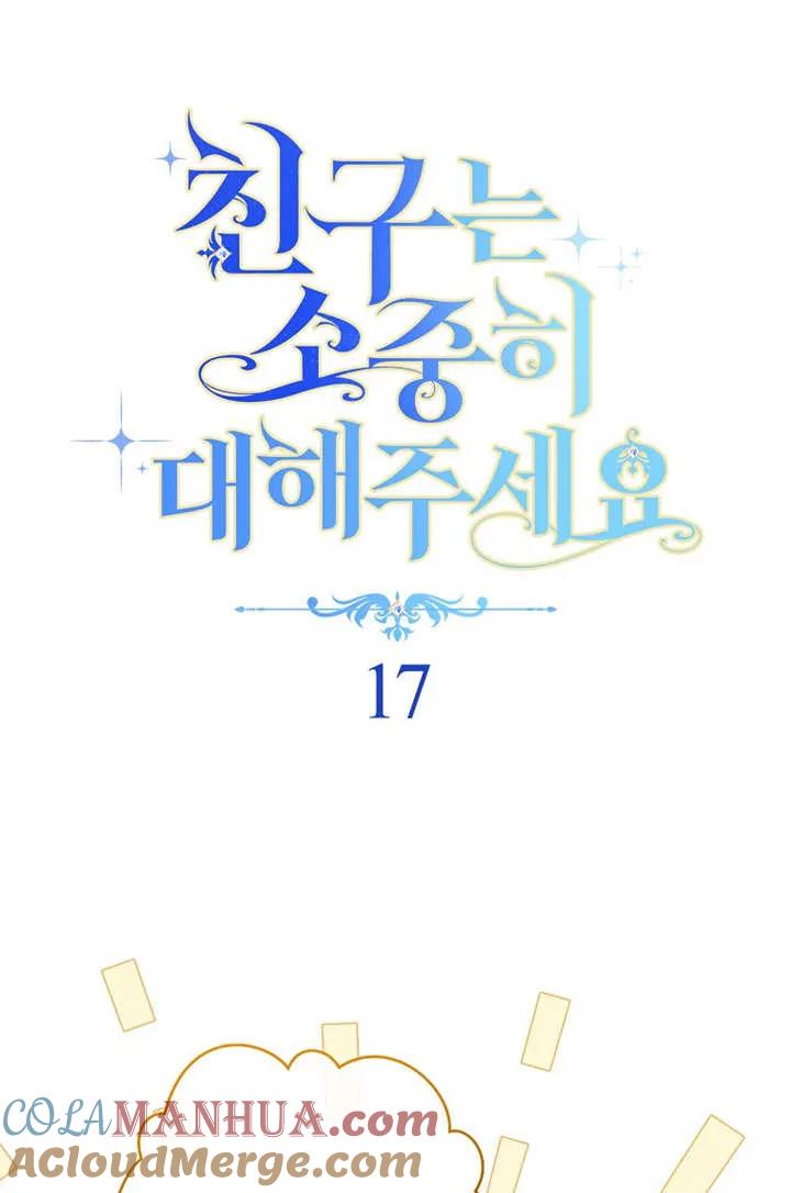 第17话-请珍惜朋友-（第6张）