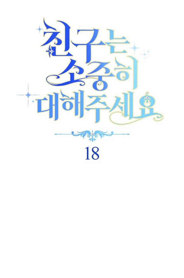 第18话-请珍惜朋友-（第7张）