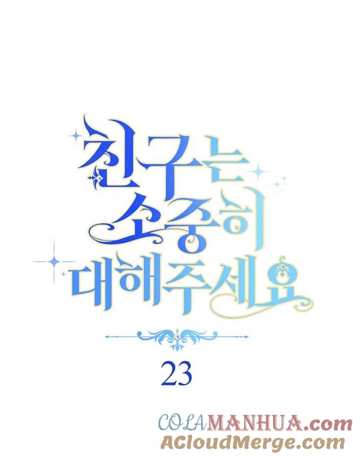 第23话-请珍惜朋友-（第8张）