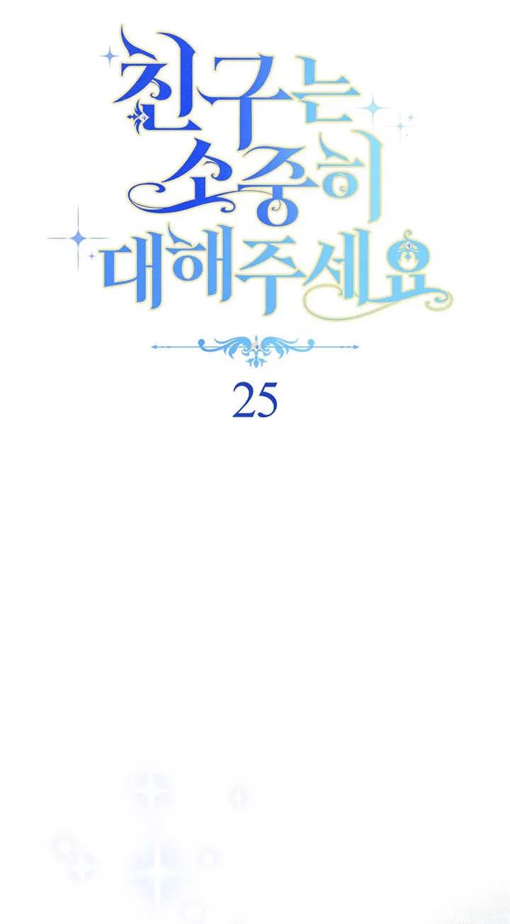 第25话-请珍惜朋友-（第13张）