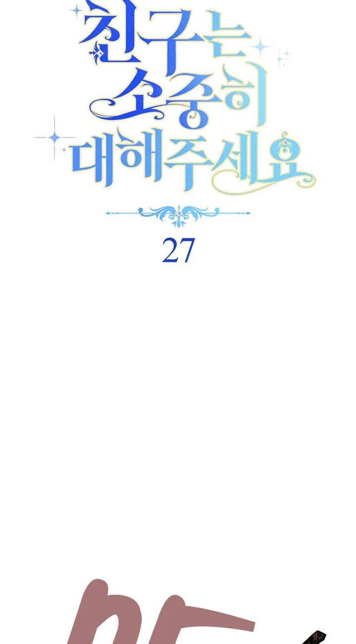 第27话-请珍惜朋友-（第7张）