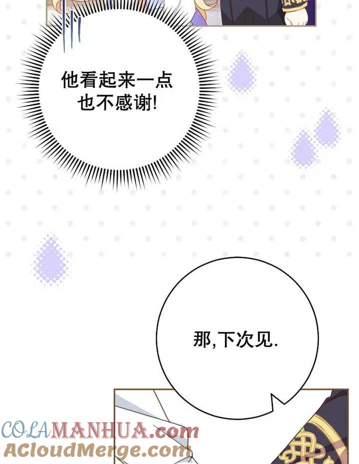 第33话-请珍惜朋友-（第8张）