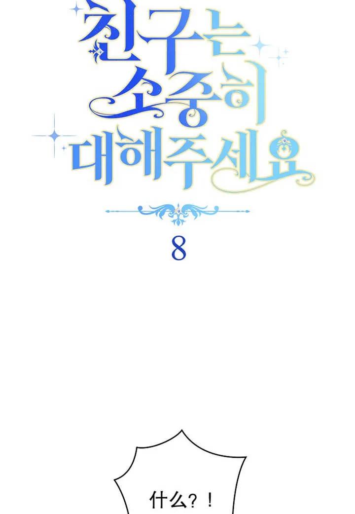 第08话-请珍惜朋友-（第13张）