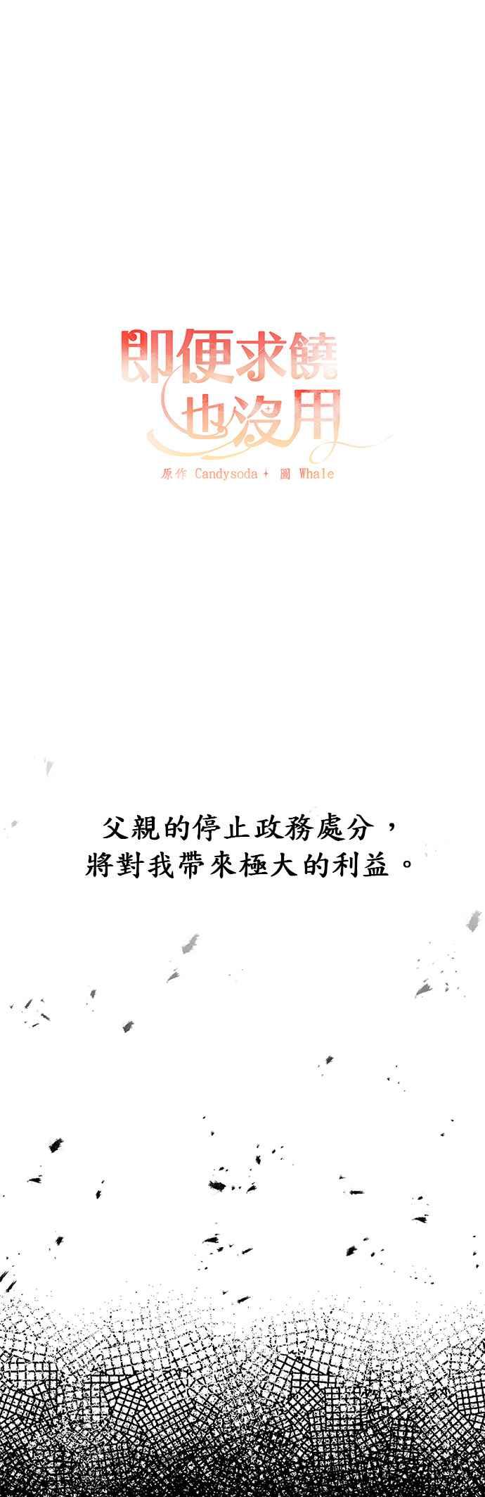 第19话-即便求饶也没用-Whale（第3张）