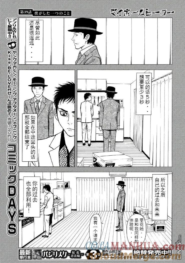 第39话我所做的一件事-MY HOME HERO-山川直辉 朝基まさし（第15张）