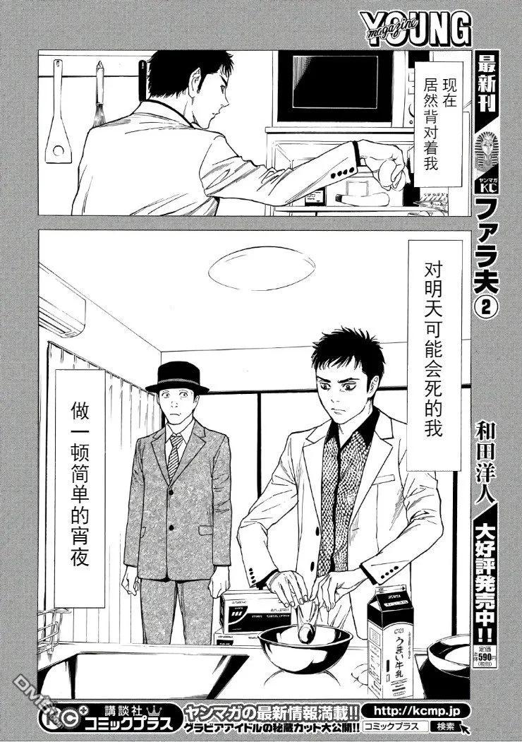 第39话我所做的一件事-MY HOME HERO-山川直辉 朝基まさし（第14张）