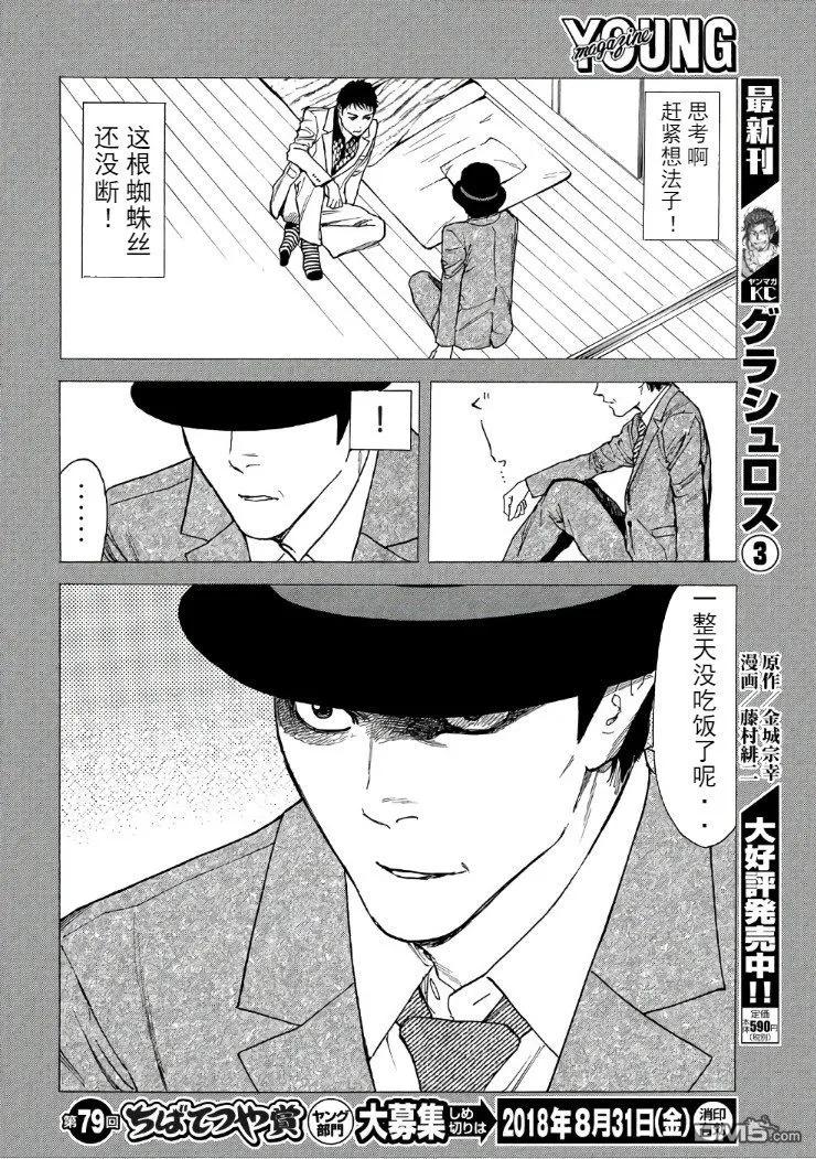 第39话我所做的一件事-MY HOME HERO-山川直辉 朝基まさし（第12张）