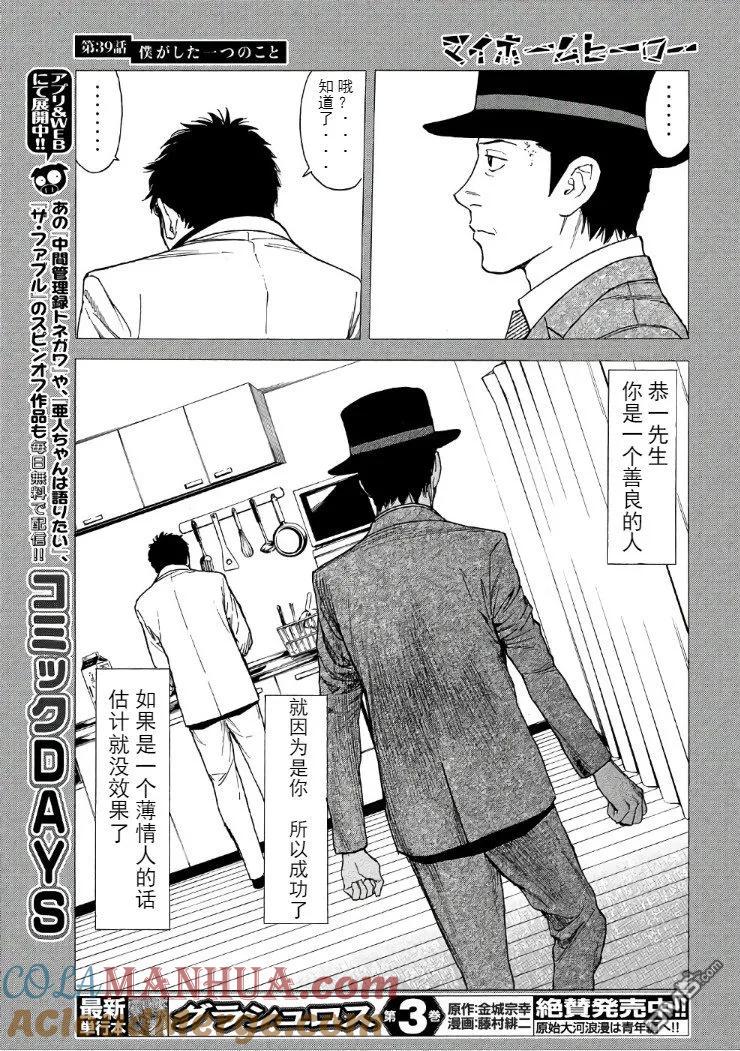 第39话我所做的一件事-MY HOME HERO-山川直辉 朝基まさし（第17张）
