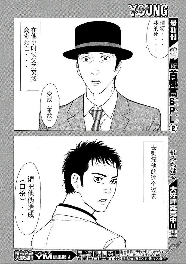 第39话我所做的一件事-MY HOME HERO-山川直辉 朝基まさし（第16张）