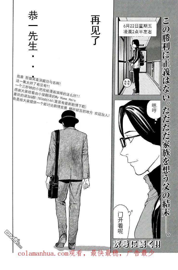 第39话我所做的一件事-MY HOME HERO-山川直辉 朝基まさし（第20张）