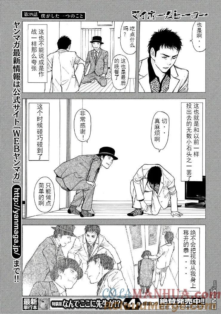 第39话我所做的一件事-MY HOME HERO-山川直辉 朝基まさし（第13张）