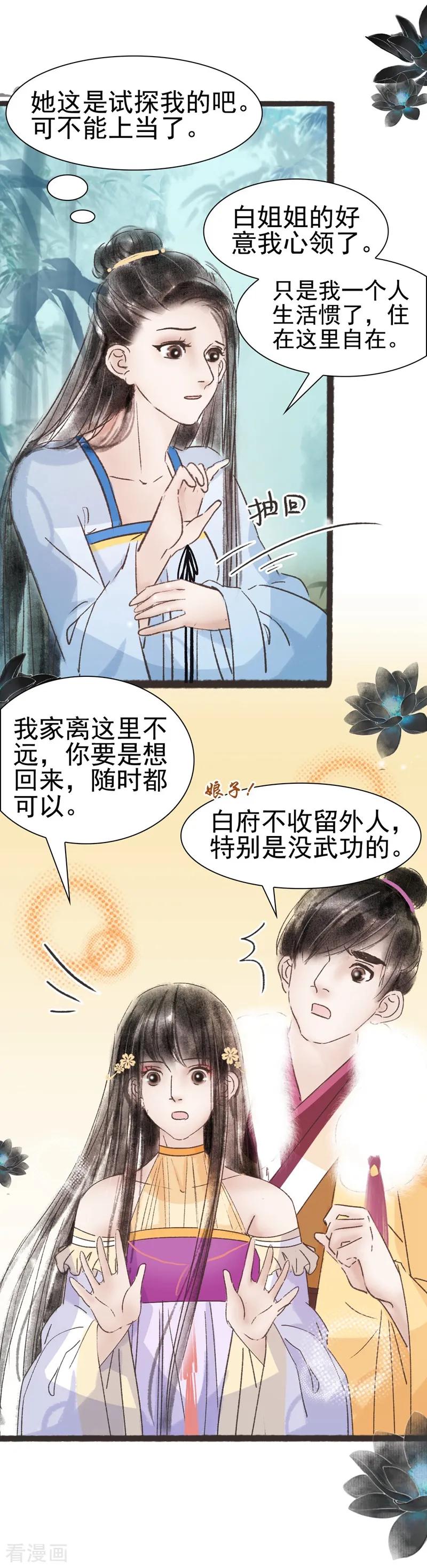 第49话-非典型女配-阿里文学（第16张）