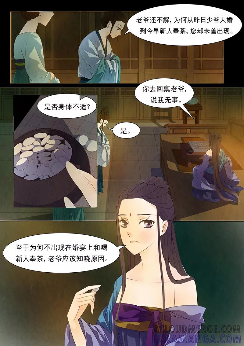 第30话茶闺13-枝间片语-有妖气（第2张）