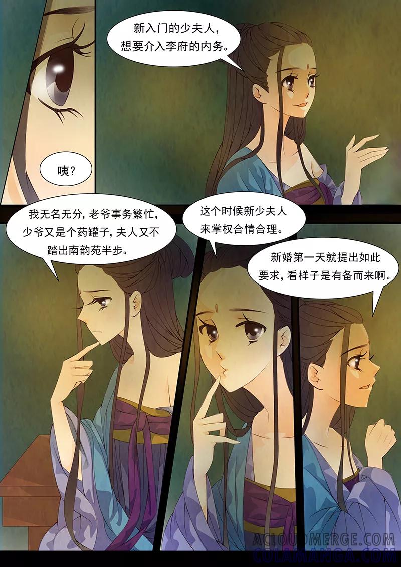 第30话茶闺13-枝间片语-有妖气（第10张）