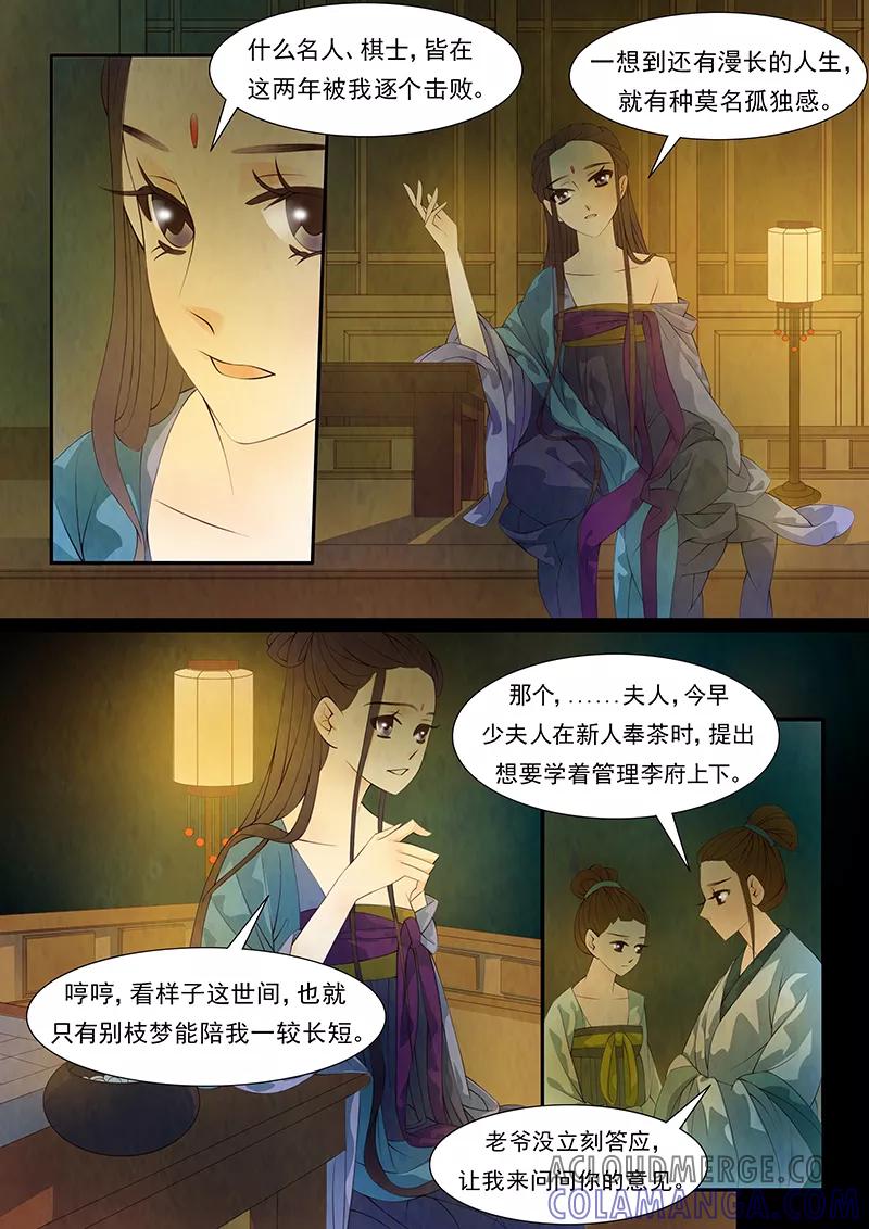 第30话茶闺13-枝间片语-有妖气（第9张）
