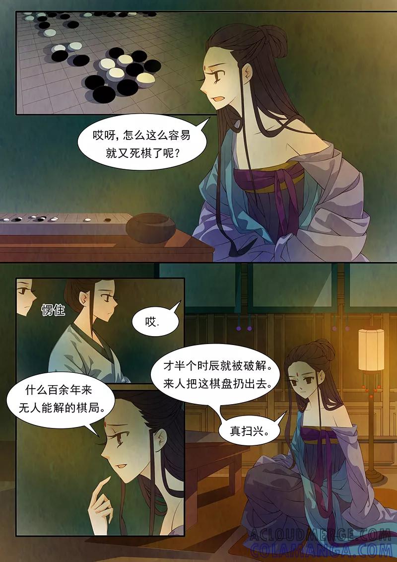 第30话茶闺13-枝间片语-有妖气（第8张）