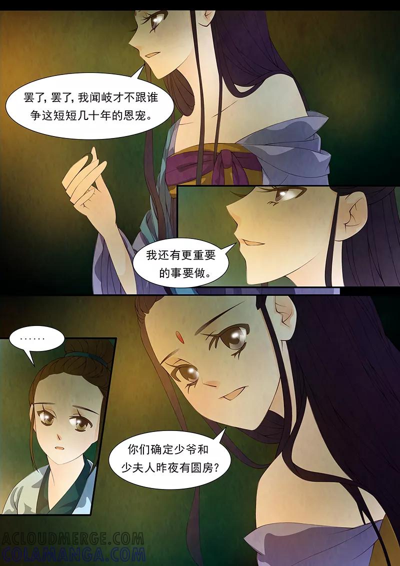 第30话茶闺13-枝间片语-有妖气（第5张）