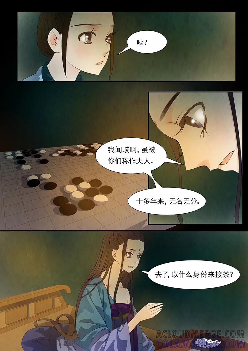 第30话茶闺13-枝间片语-有妖气（第3张）