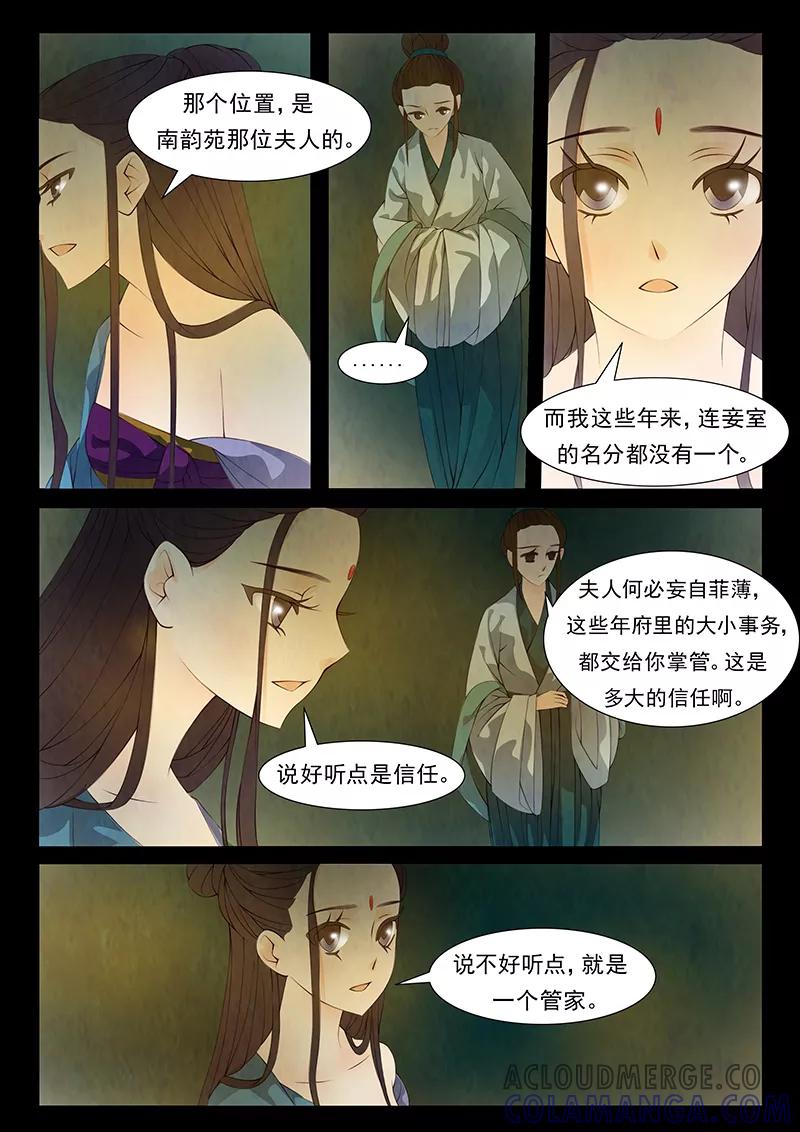 第30话茶闺13-枝间片语-有妖气（第4张）