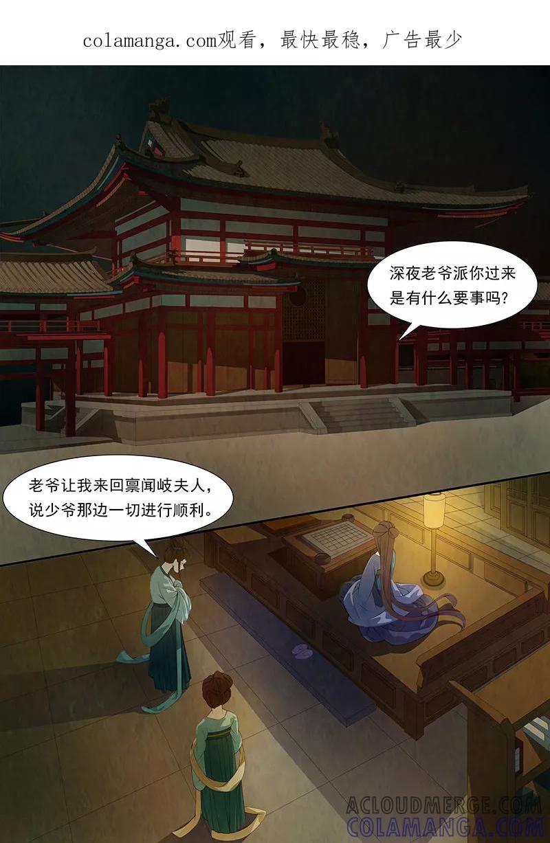 第30话茶闺13-枝间片语-有妖气（第1张）