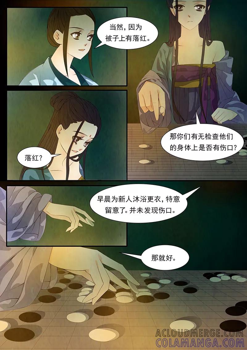 第30话茶闺13-枝间片语-有妖气（第6张）