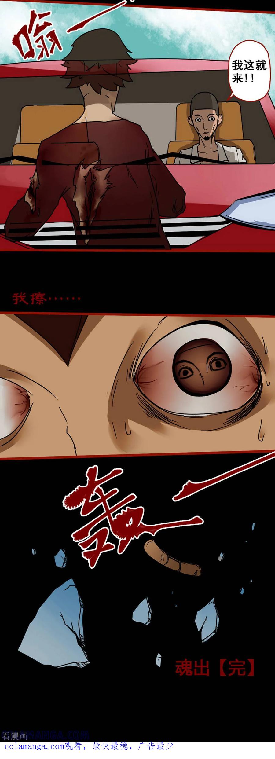 第4话16魂出-嘤咛客栈-星际互娱（第12张）