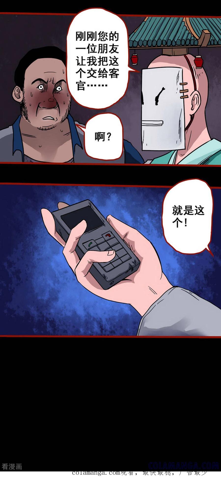 第5话5老司机-嘤咛客栈-星际互娱（第12张）