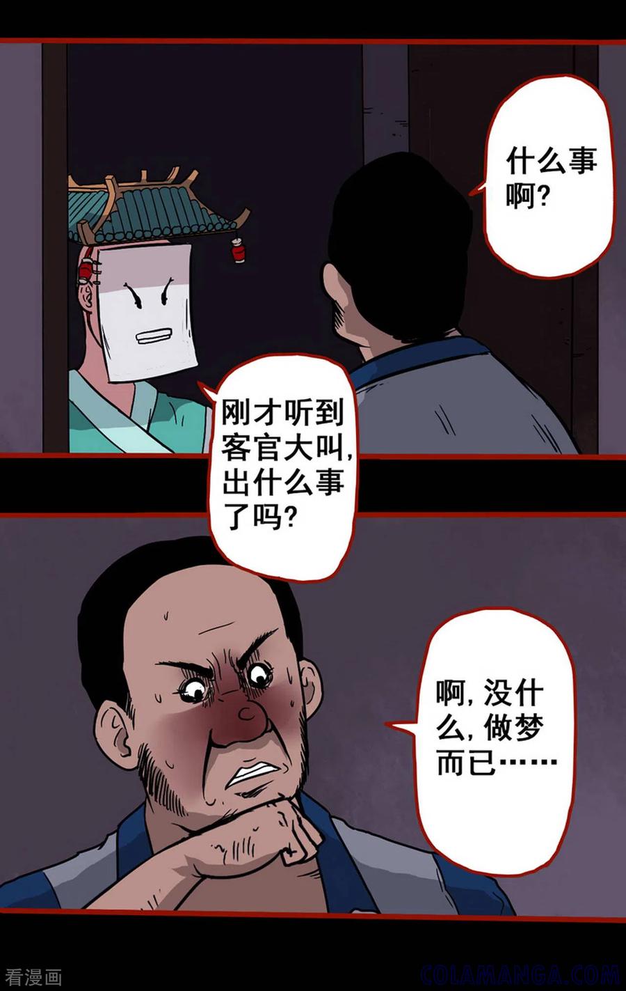 第5话5老司机-嘤咛客栈-星际互娱（第11张）