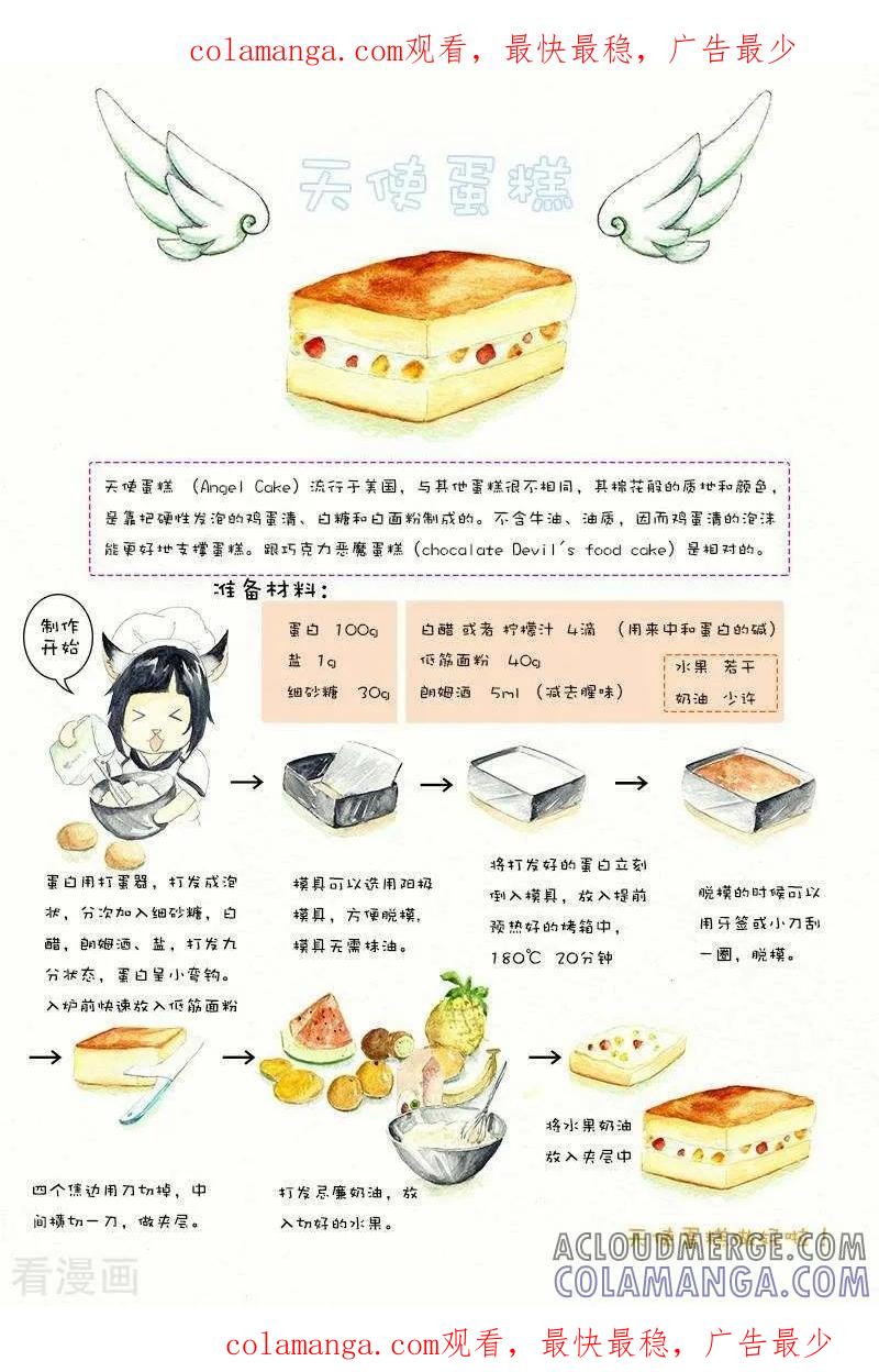 第100话天使蛋糕-翎子的吃货部落-翎沙华（第1张）