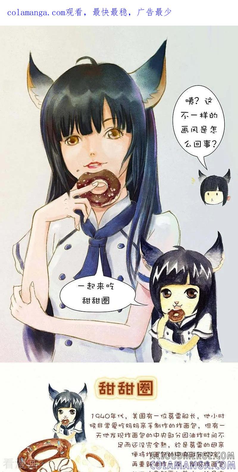 第101话甜甜圈-翎子的吃货部落-翎沙华（第1张）
