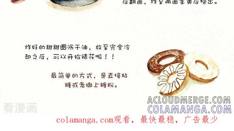 第101话甜甜圈-翎子的吃货部落-翎沙华（第3张）