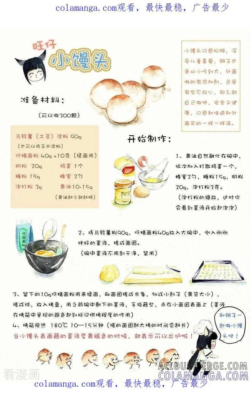 第103话旺仔小馒头-翎子的吃货部落-翎沙华（第1张）
